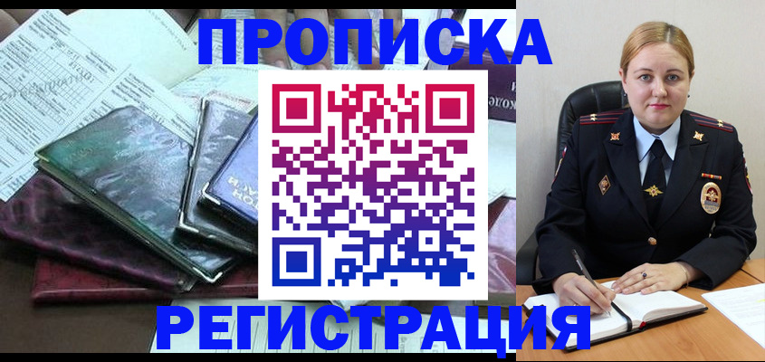 временная регистрация адрес в Ельне